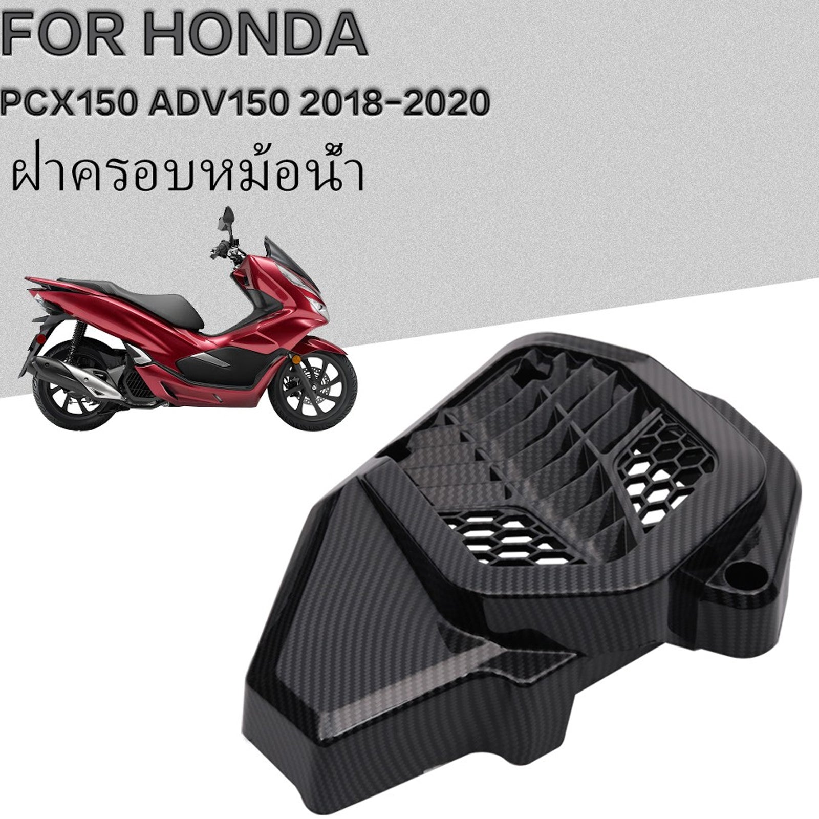 Auto Radiator Panel Cover Side Guard Cap Carbon Fiber Style For